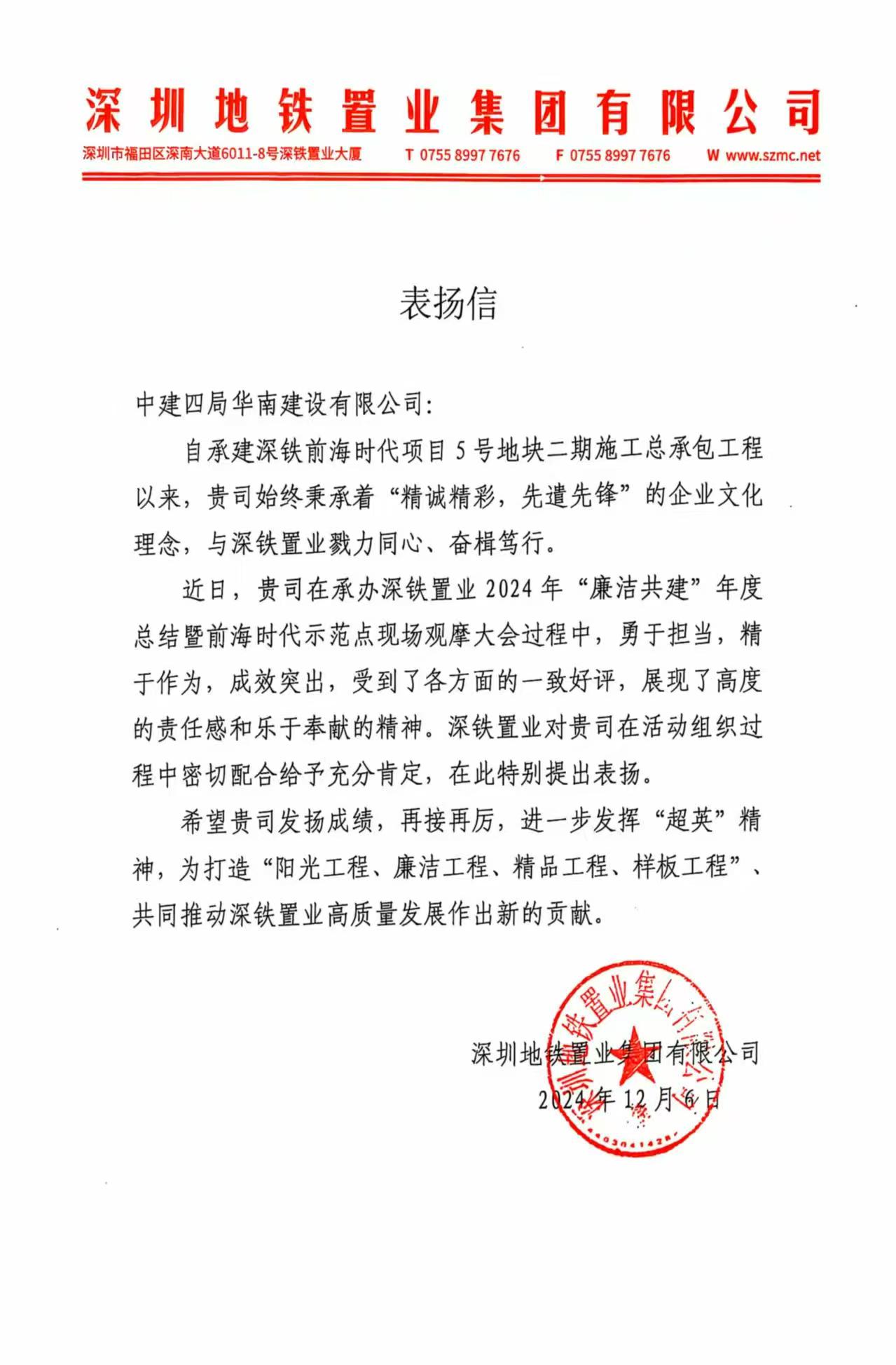 表扬信.jpg
