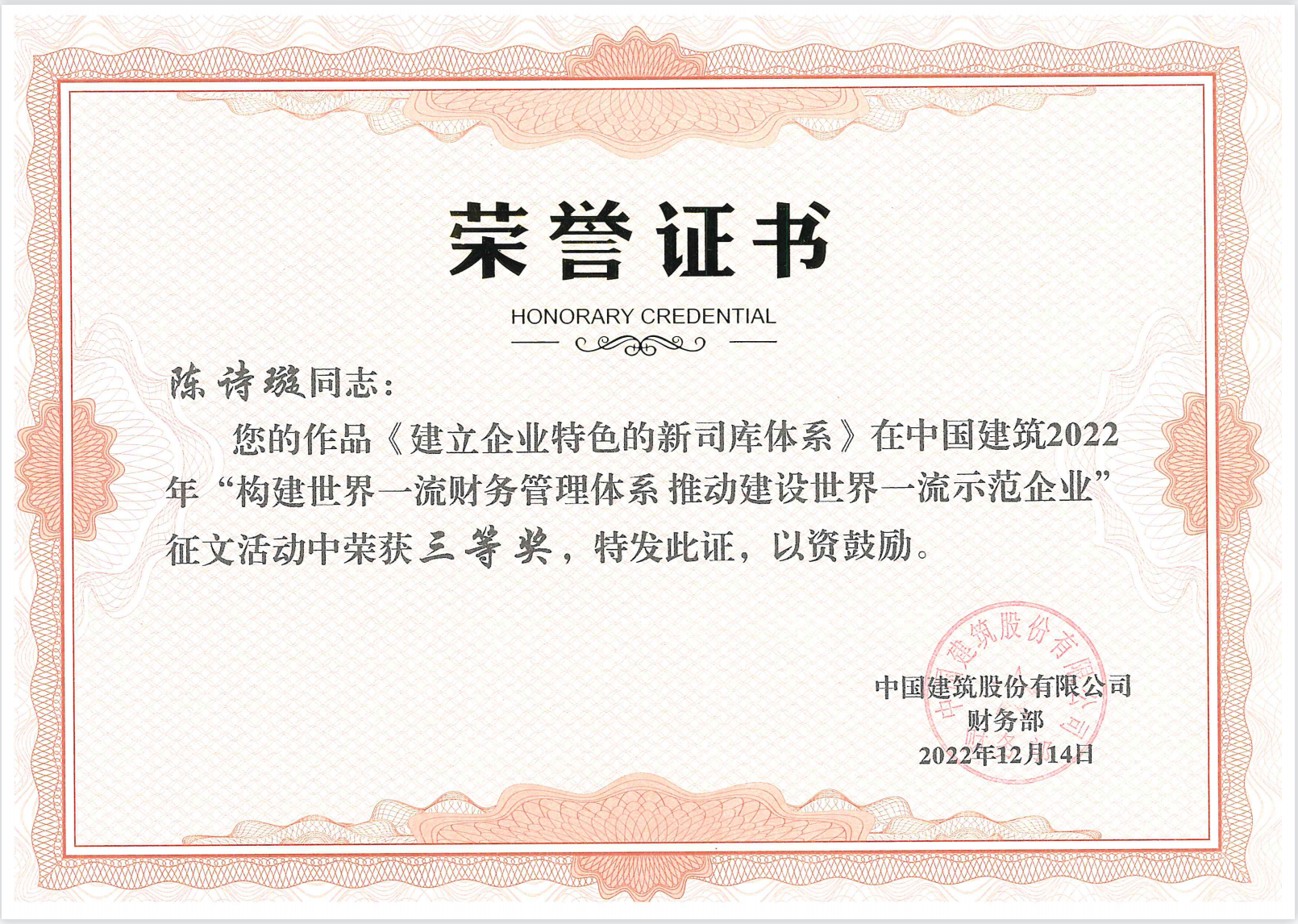 陈诗璇获奖证书.png
