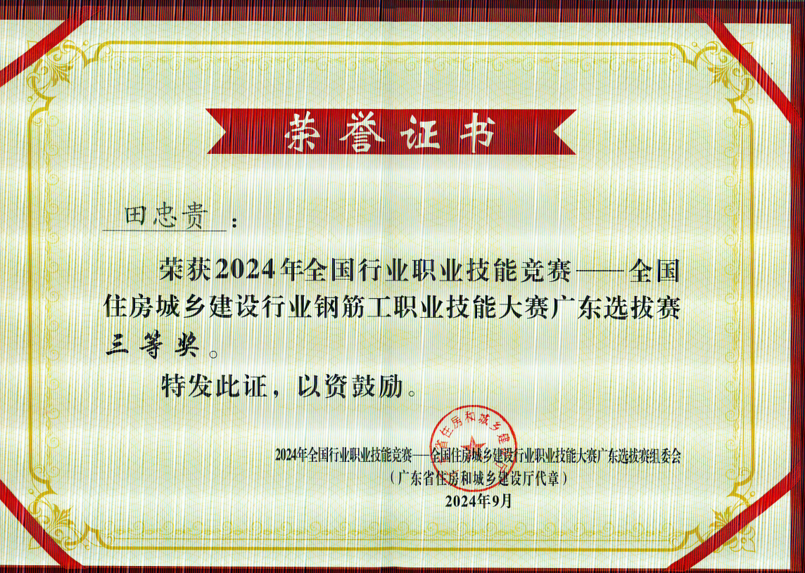 田忠贵荣誉证书.png
