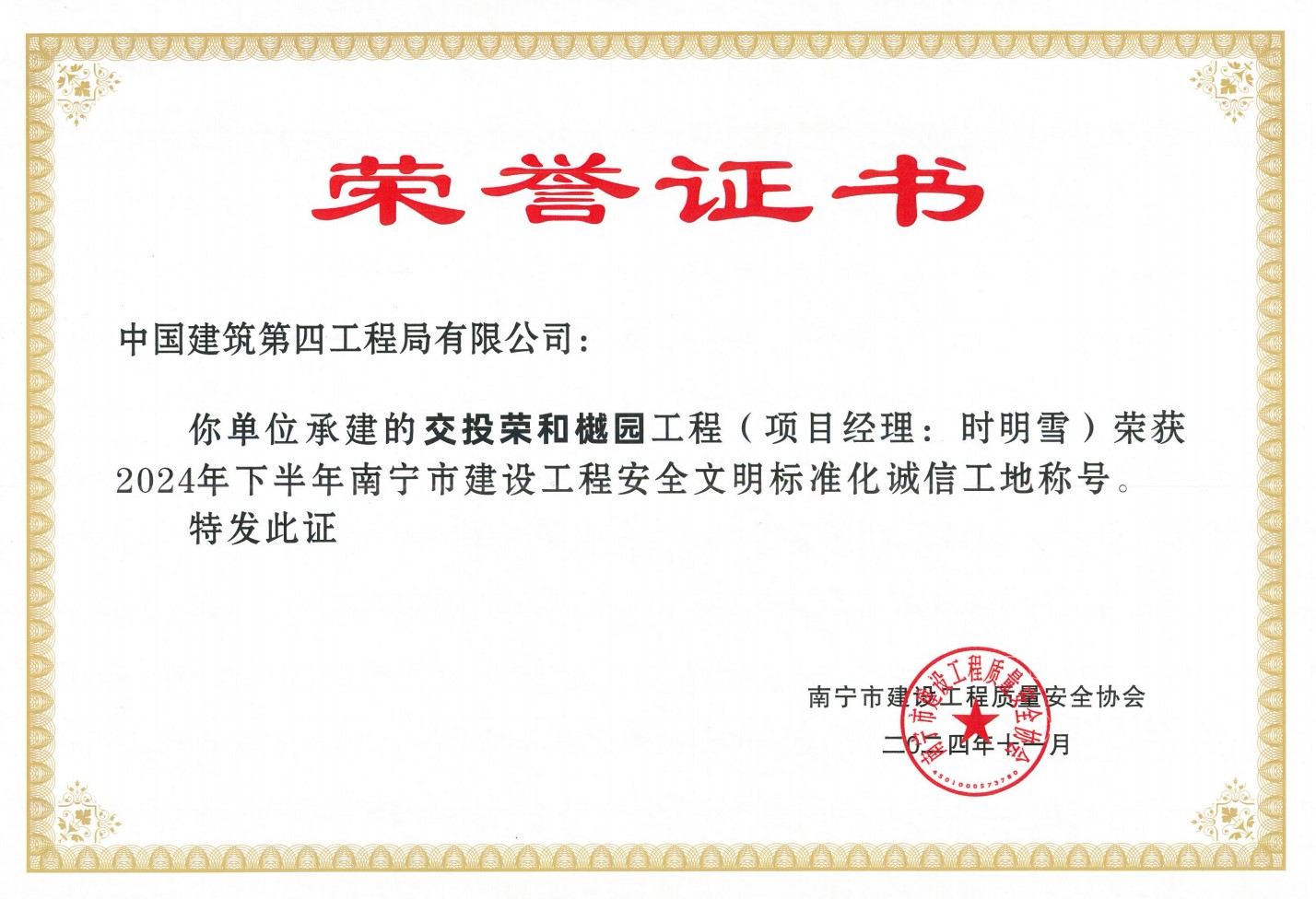 诚信工地称号荣誉证书.jpg