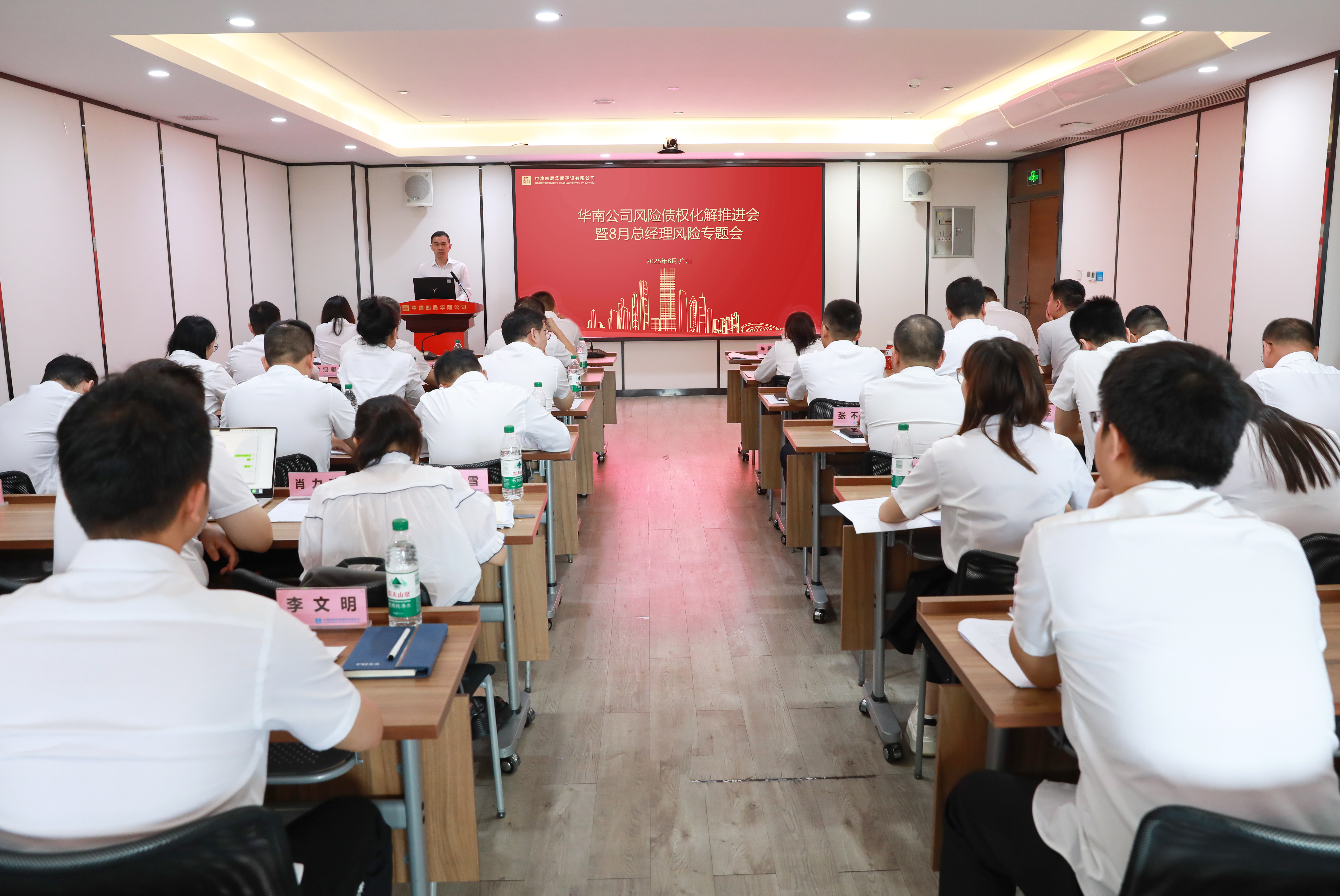 3K2A5015华南公司风险化解推进会1全景+朱志城摄.jpg