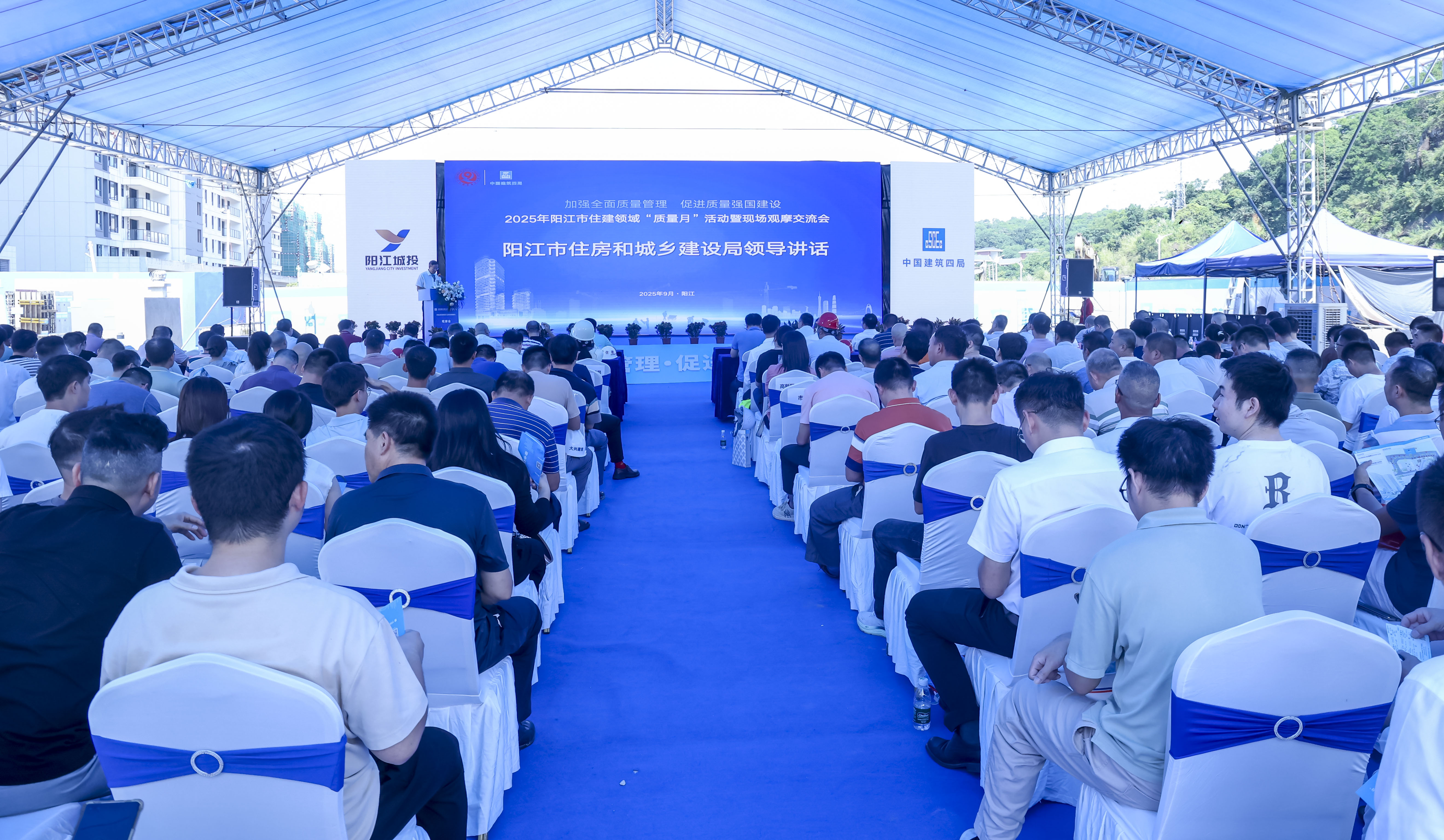 2025年阳江市住建领域“质量月”活动暨现场观摩交流会ppt_01全景.jpg