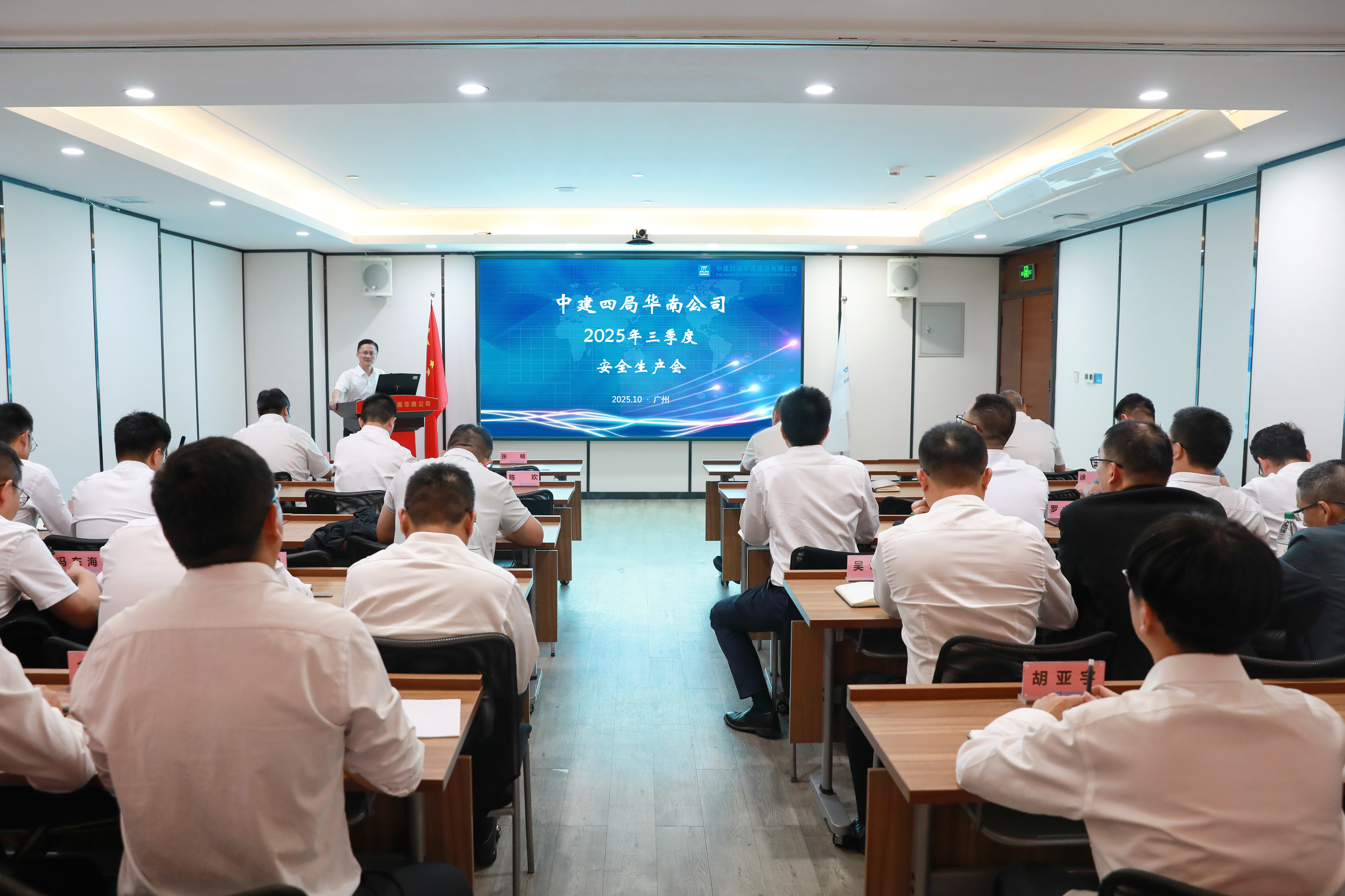 20251021华南公司第三季度安全生产会全景.jpg 20251021华南公司第三季度安全生产会全景.jpg
