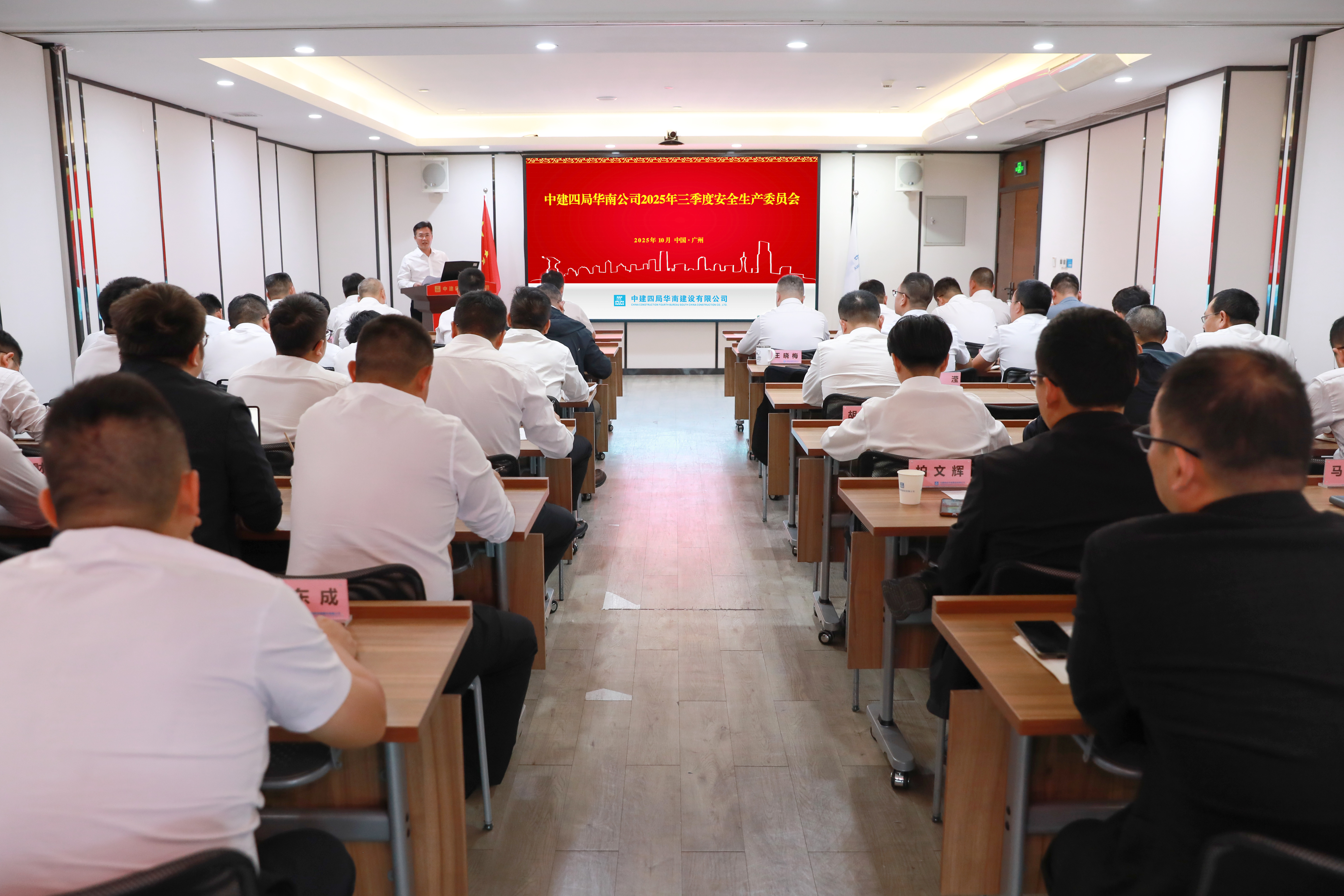 公司召开2025年三季度安全生产委员会会议全景1.jpg 公司召开2025年三季度安全生产委员会会议全景1.jpg