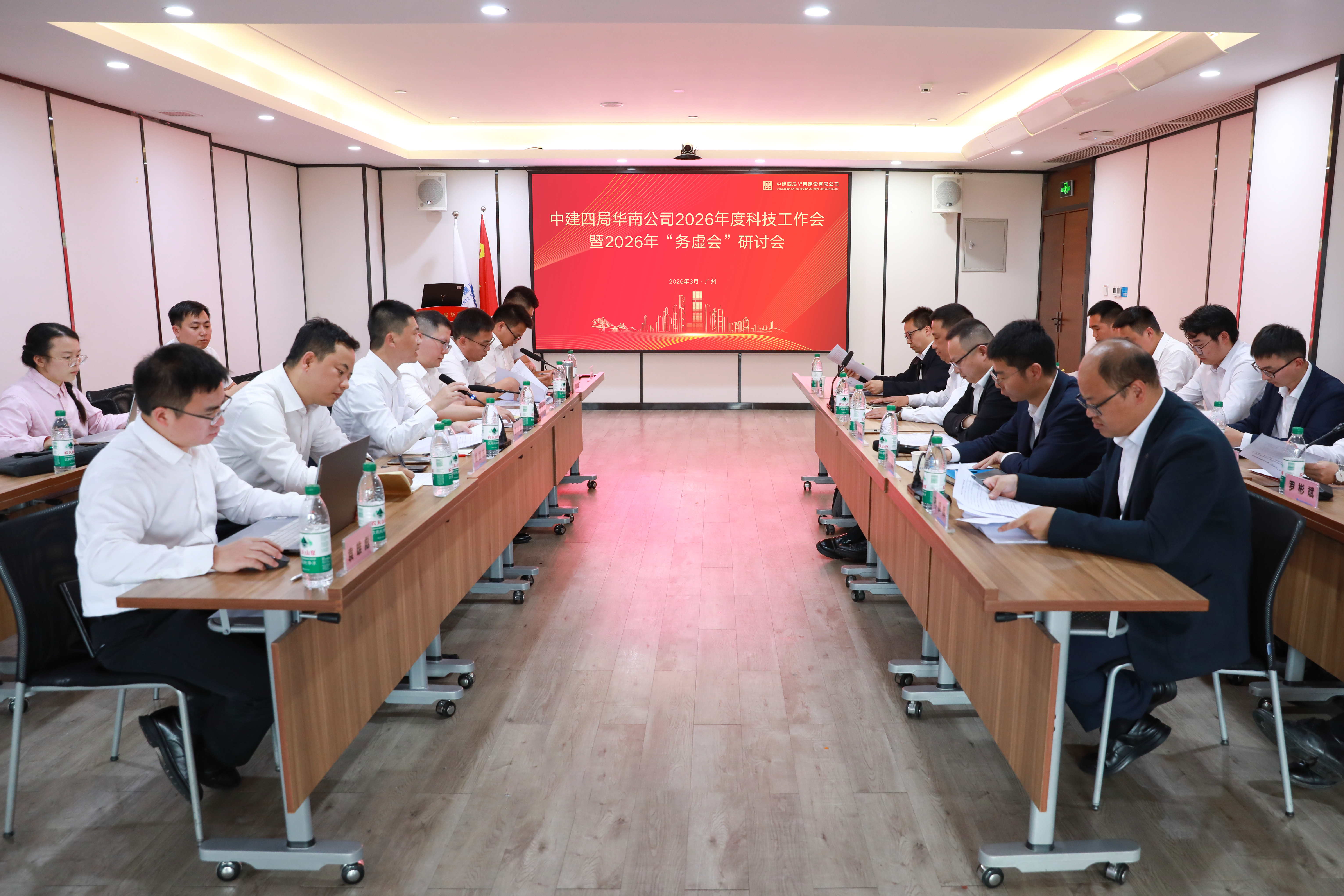 20260305华南公司2026年度科技工作会1.jpg