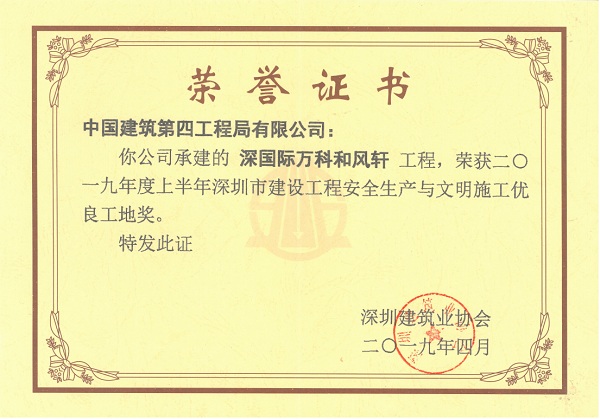 安全文明施工奖 600.jpg 安全文明施工奖 600.jpg