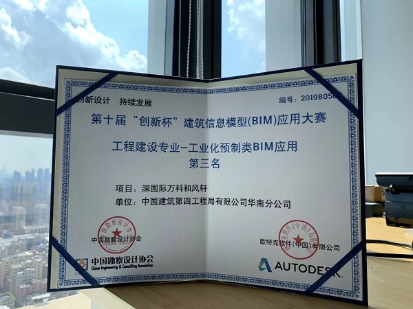 BIM竞赛第三名 600.jpg BIM竞赛第三名 600.jpg