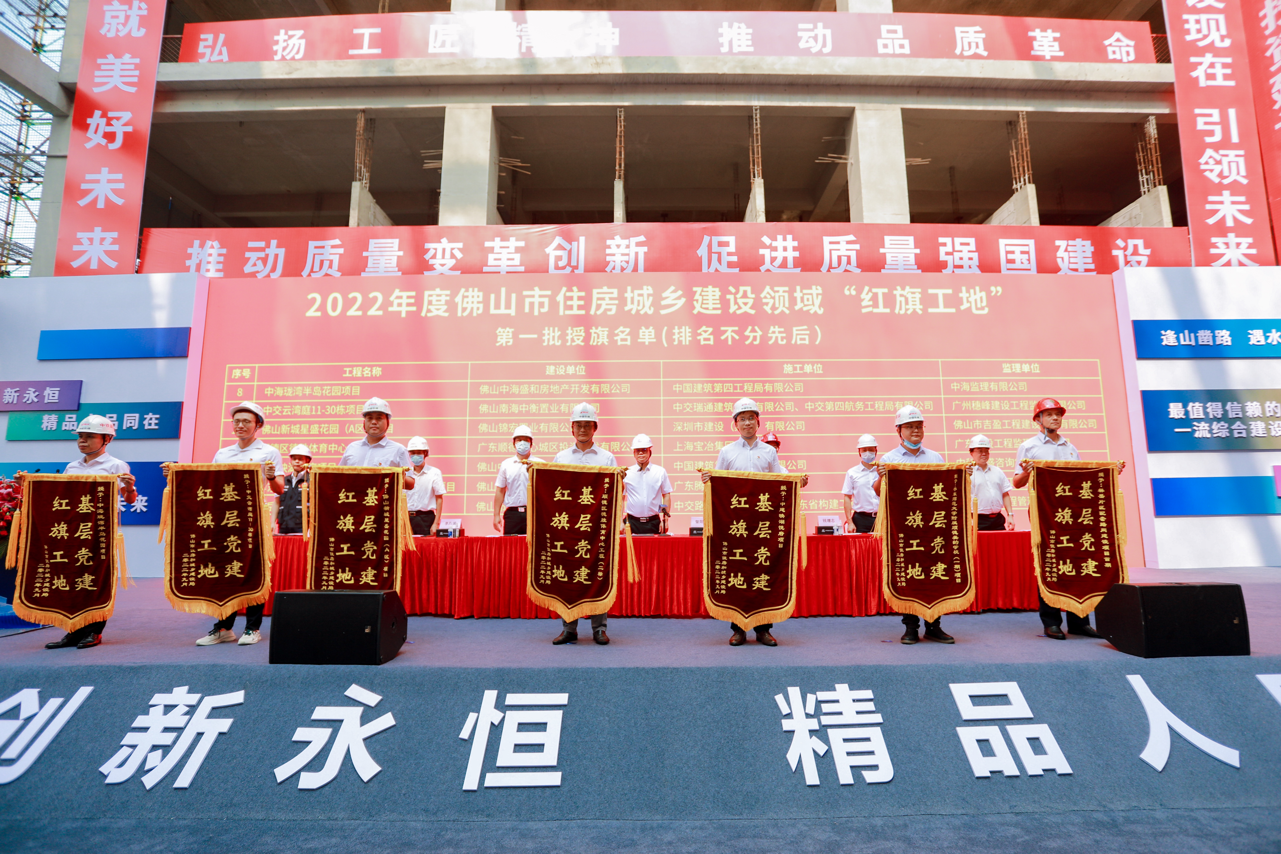 中建映湖悦府项目荣获佛山市2022年度第一批“红旗工地”称号