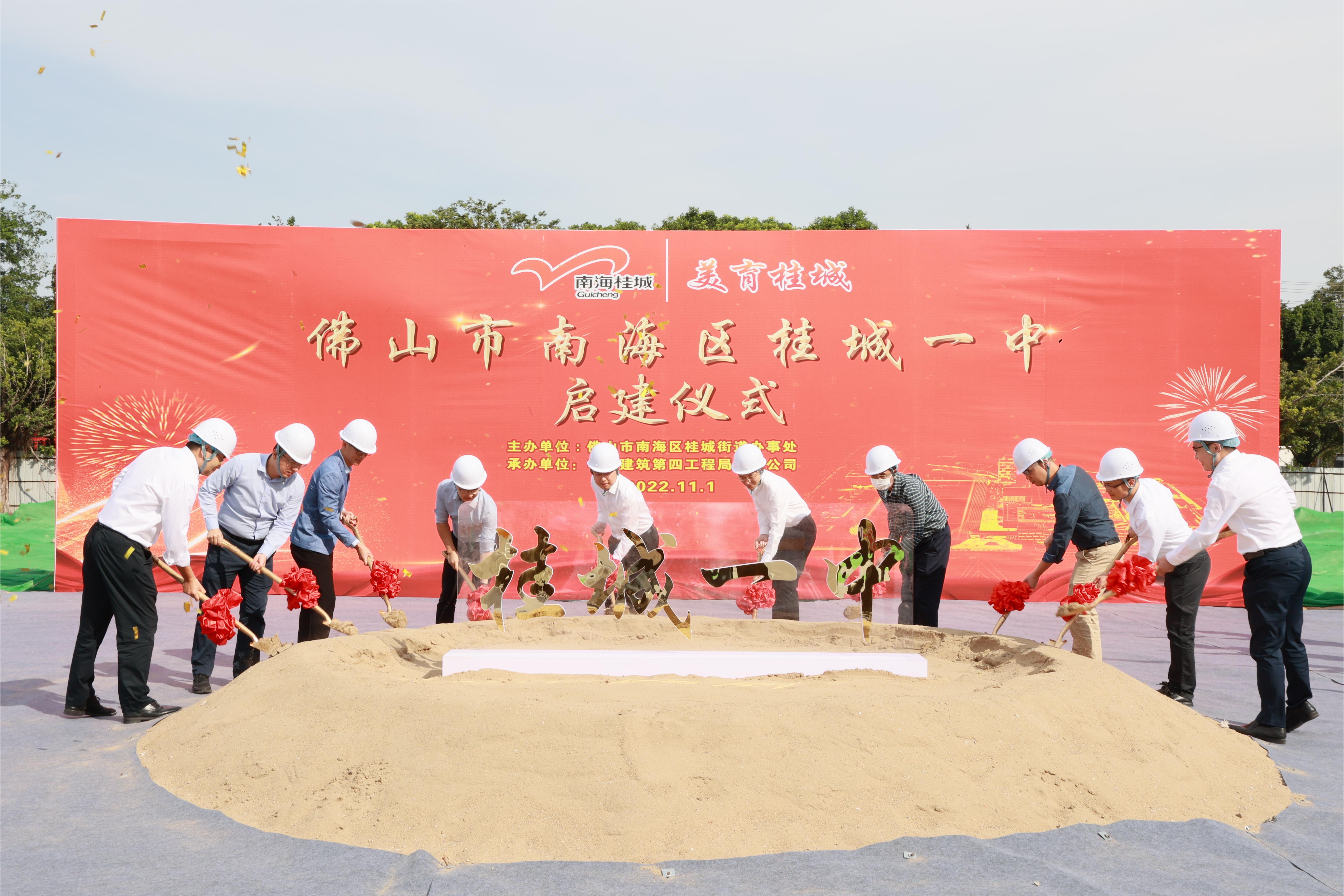 中建四局桂城一中项目开工十位领导填埋沃土1+邓家欣摄.JPG