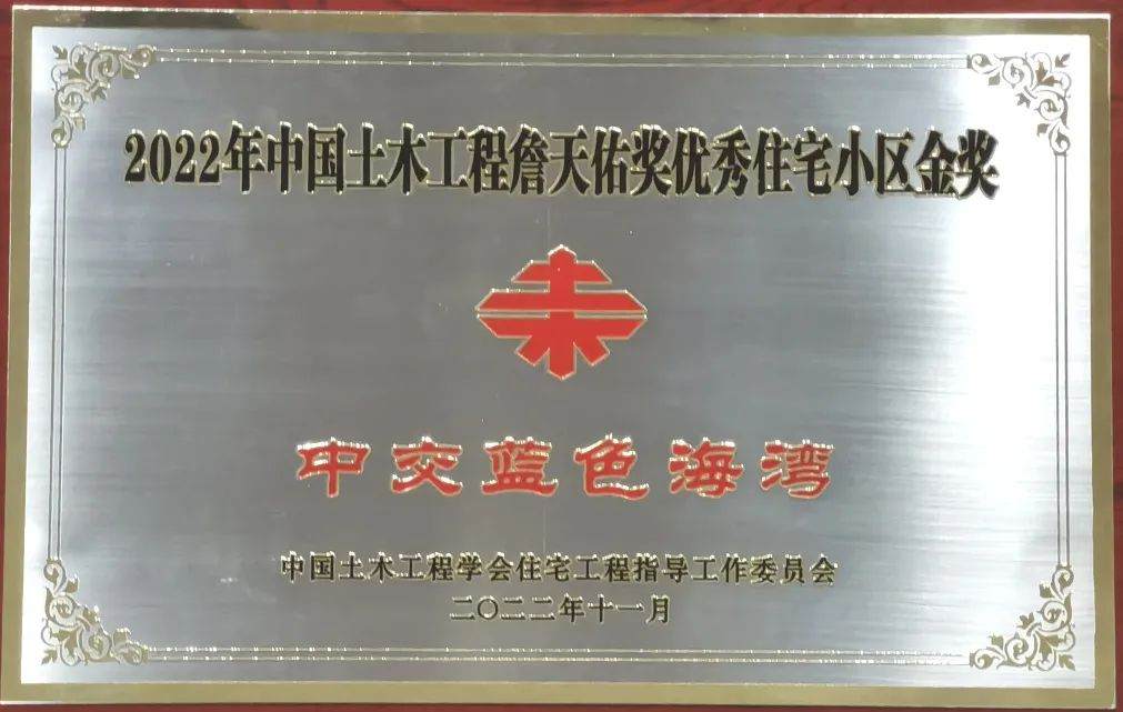 1华南建设公司承建的中交·蓝色海湾荣获詹天佑奖+李江龙摄.jpg