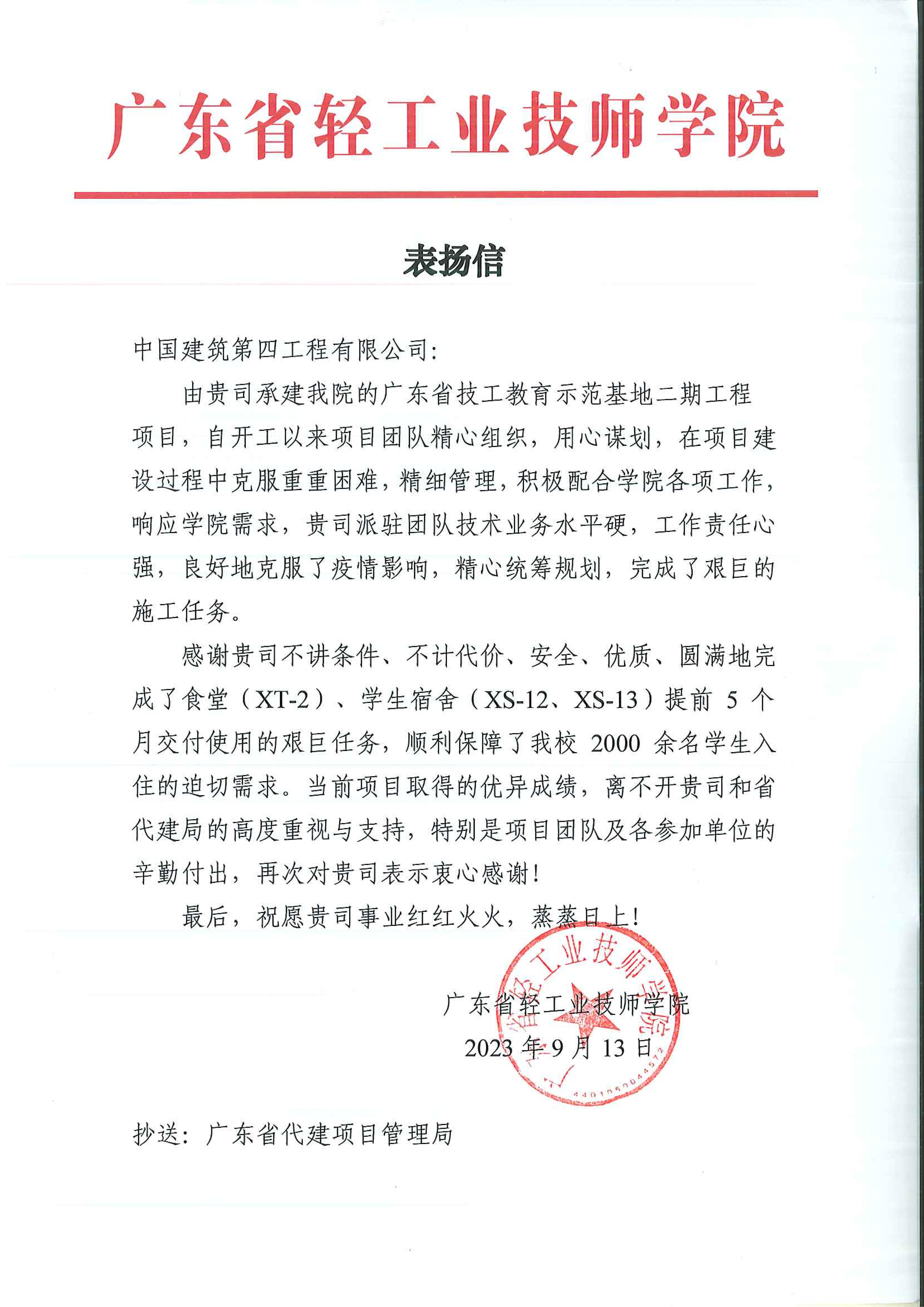 表扬信(中建四局)_00.jpg 表扬信(中建四局)_00.jpg