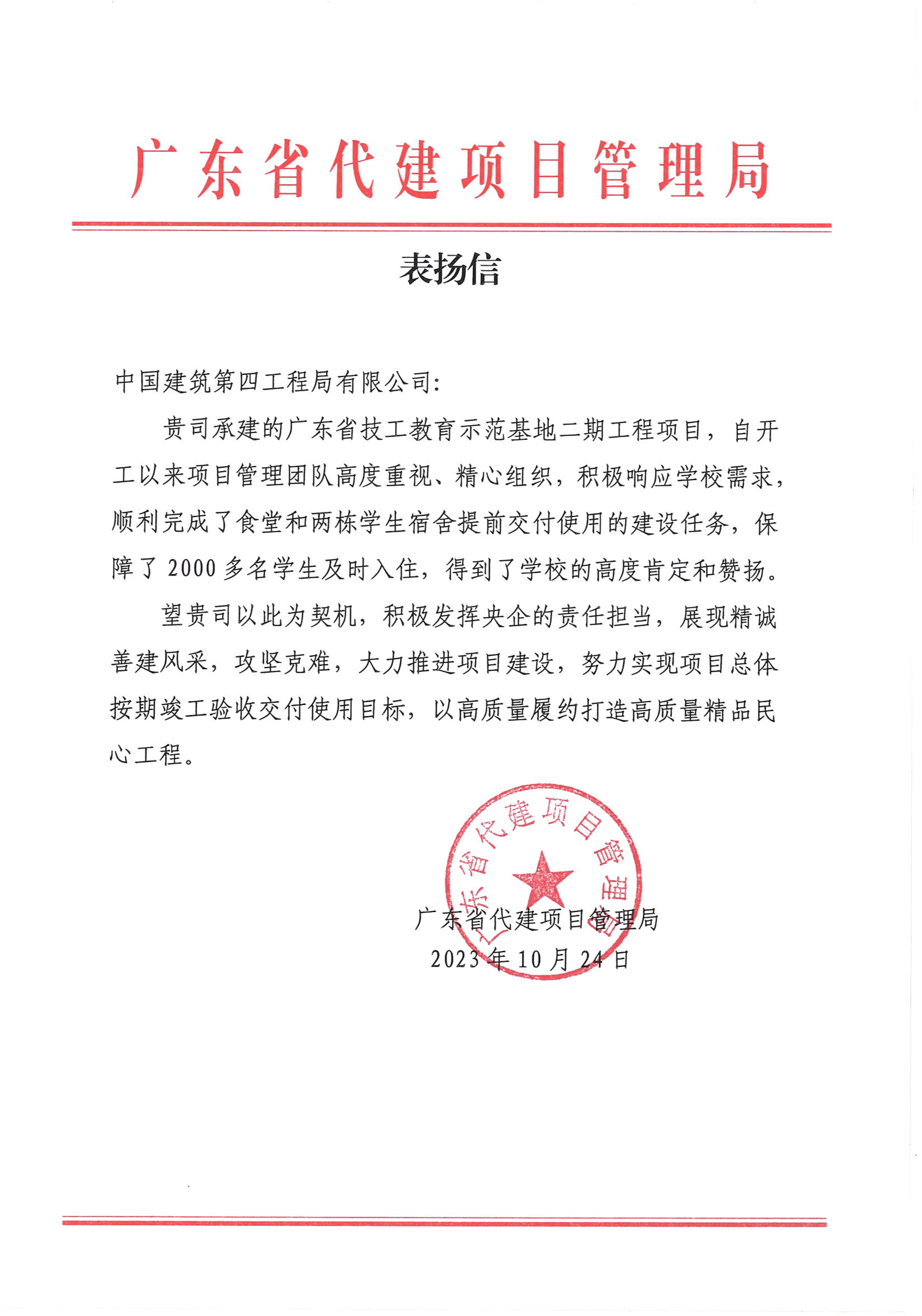 表扬信-施工单位_00.jpg 表扬信-施工单位_00.jpg