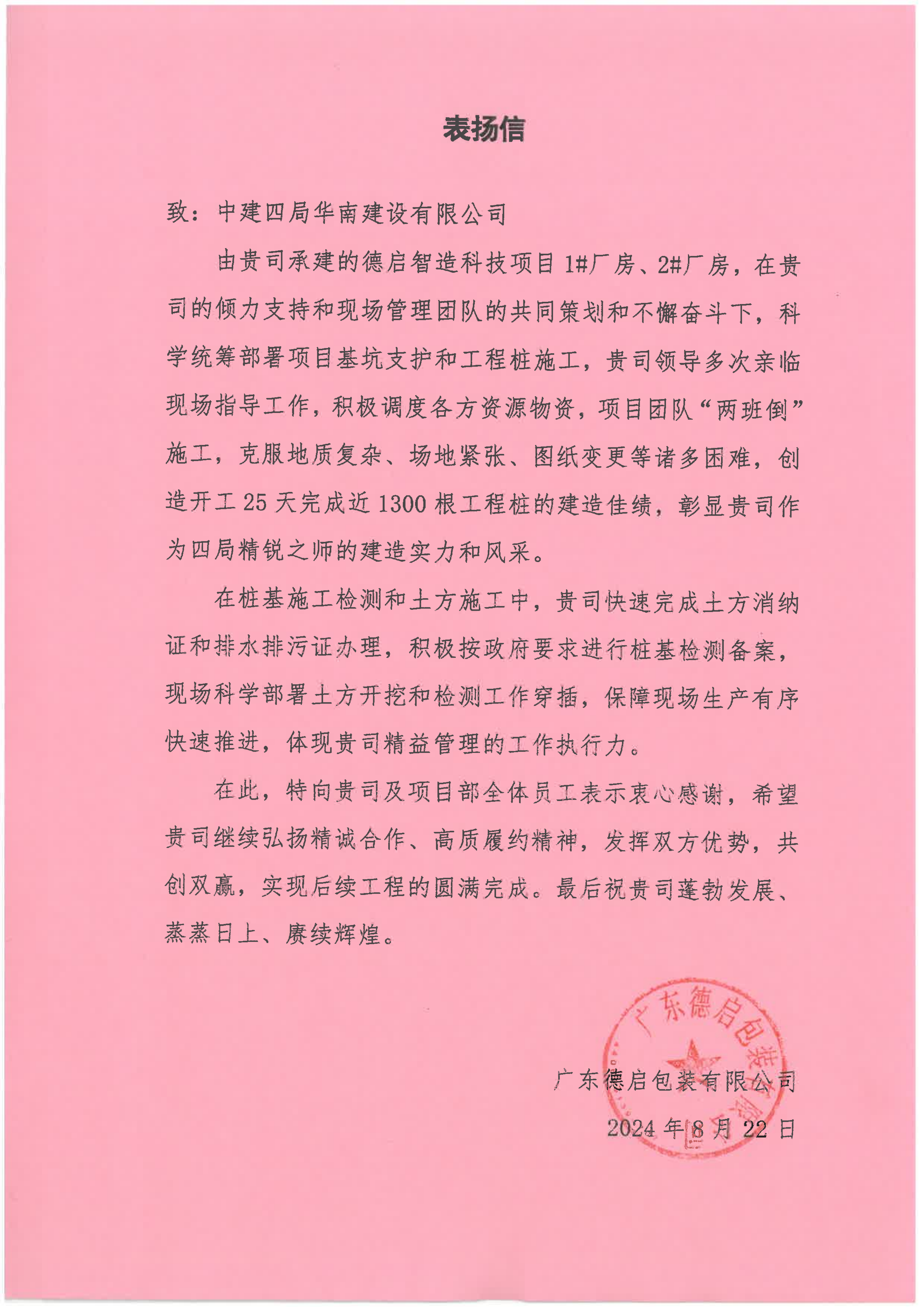 表扬信+汪子良供_00.png