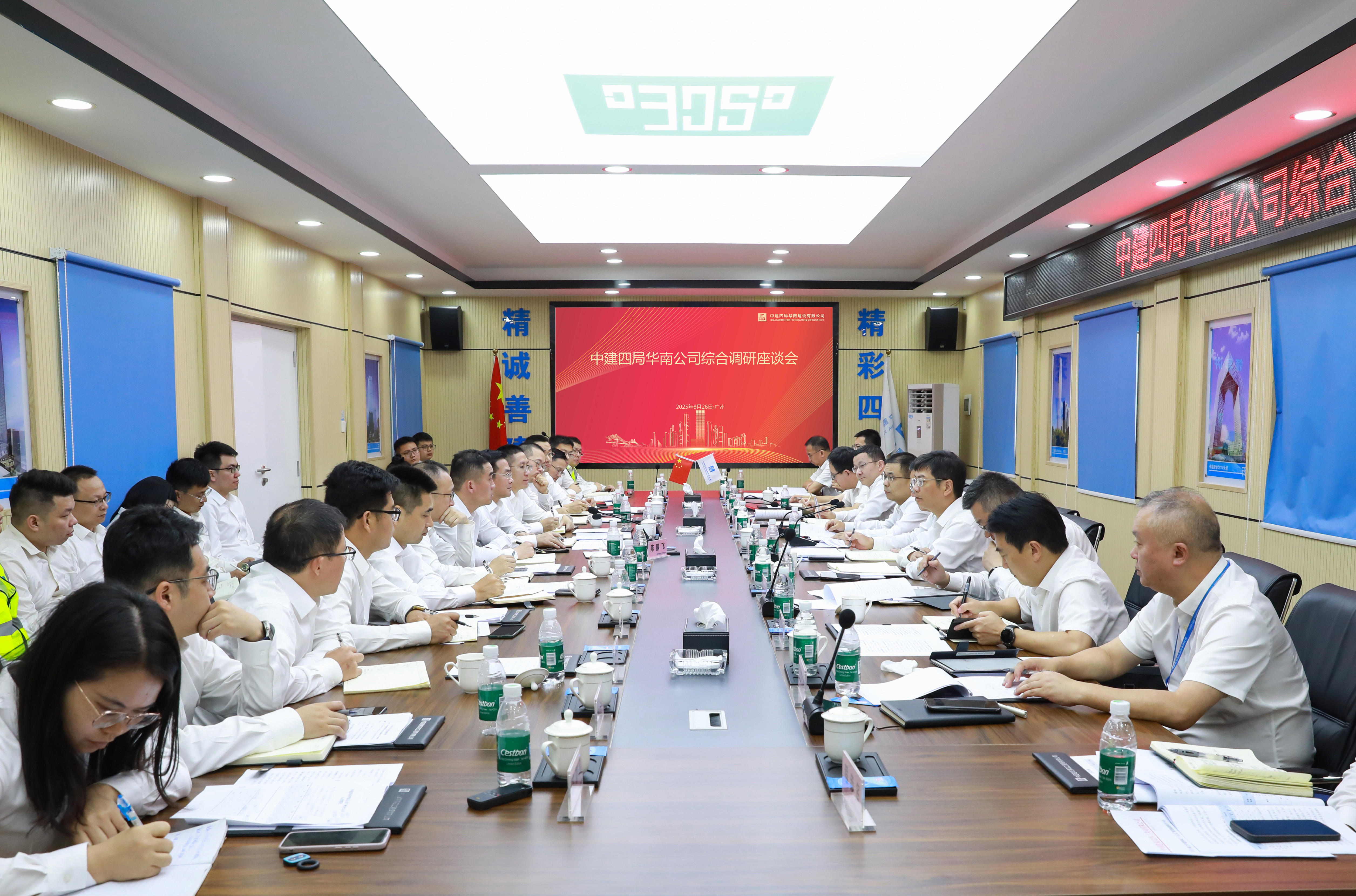 20250826周圣赴中建四局华南公司调研1+朱志城摄.jpg