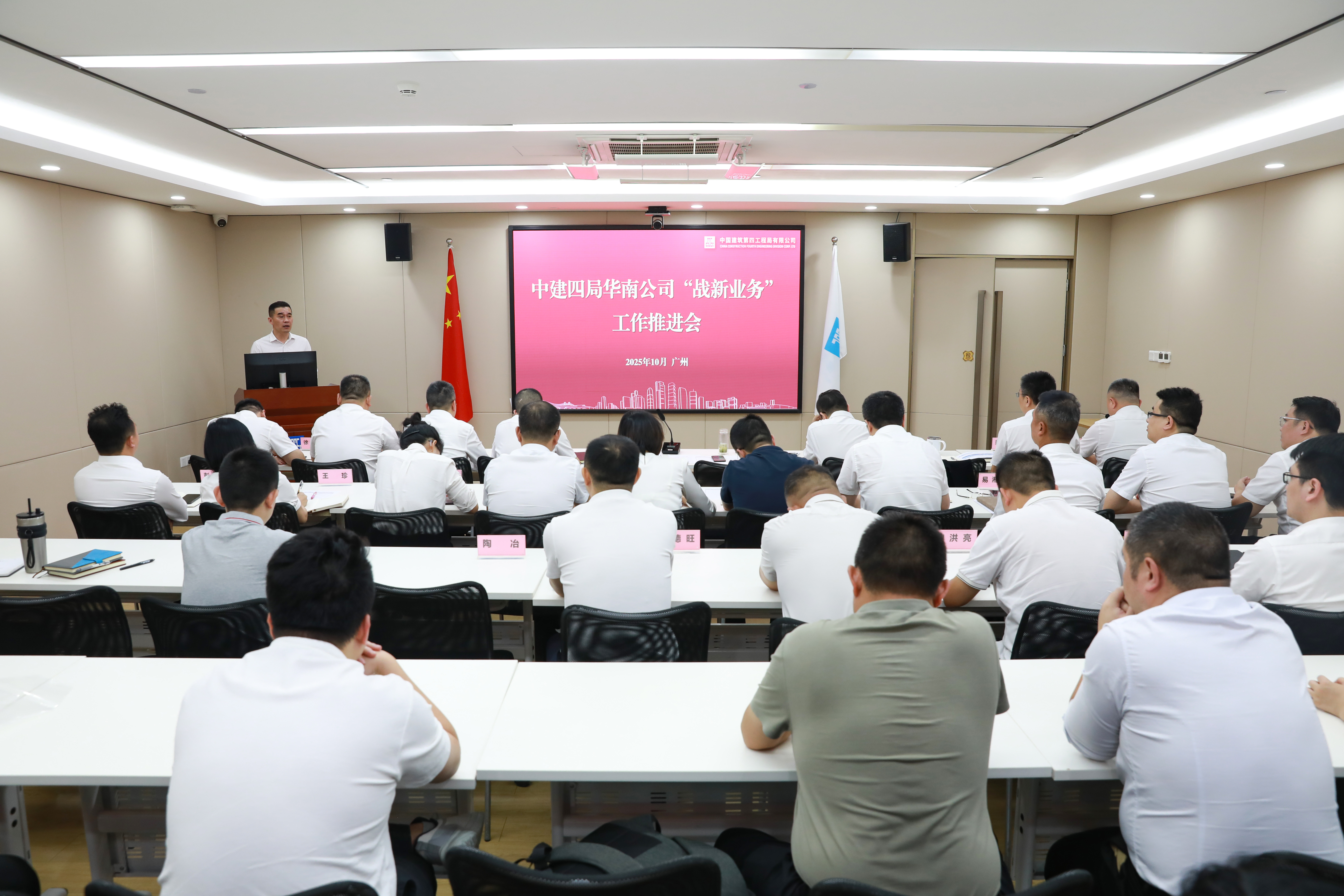 20251010华南公司战新业务推进会全景更新.jpg