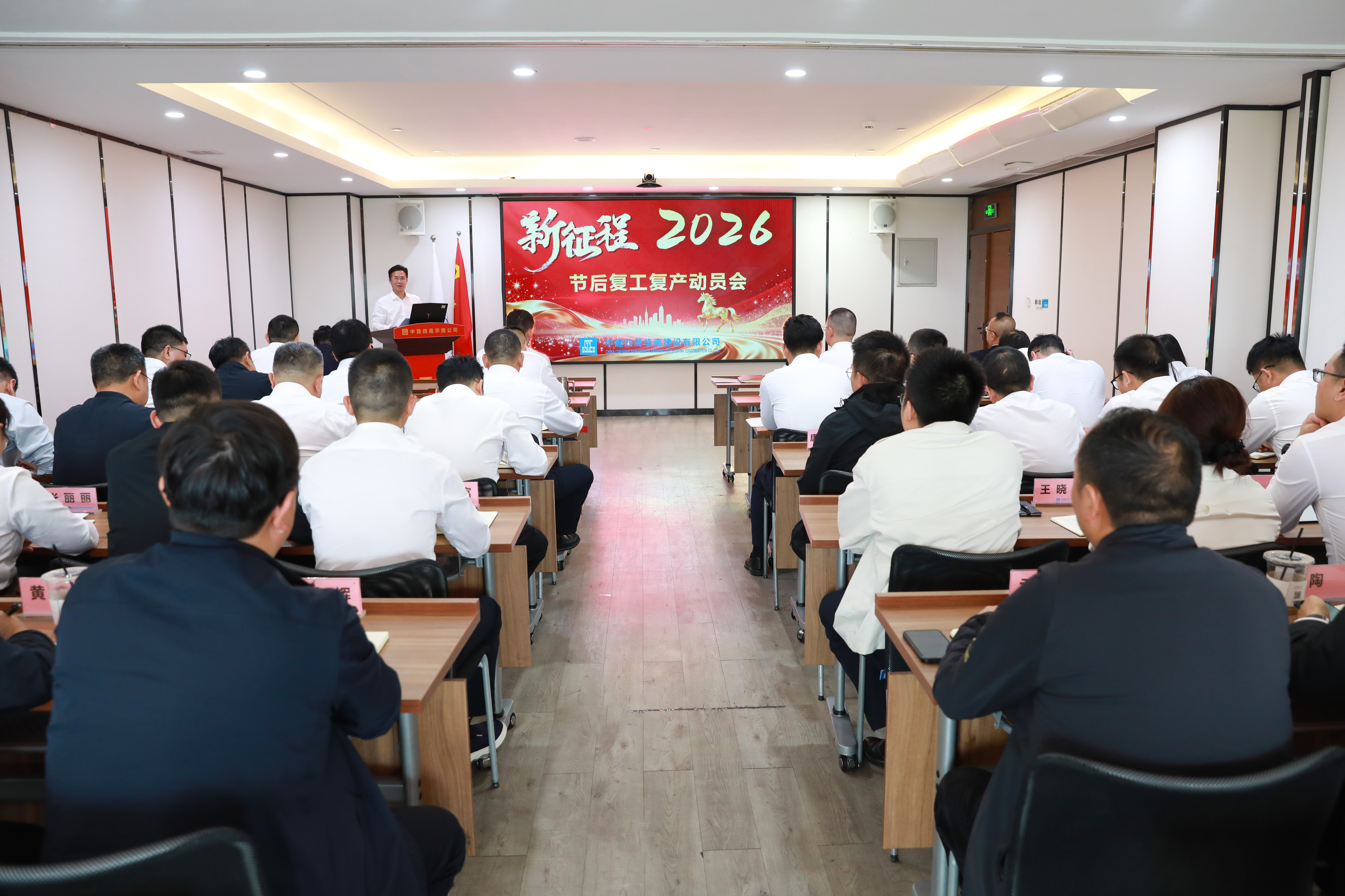 华南公司2026年节后复工复产动员会全景2.jpg 华南公司2026年节后复工复产动员会全景2.jpg